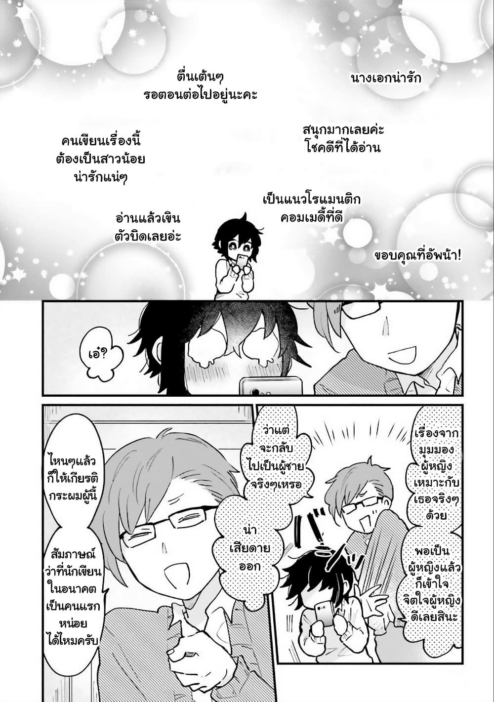 Girl’s Heart @ High School Boy ตอนที่ 11 (8)