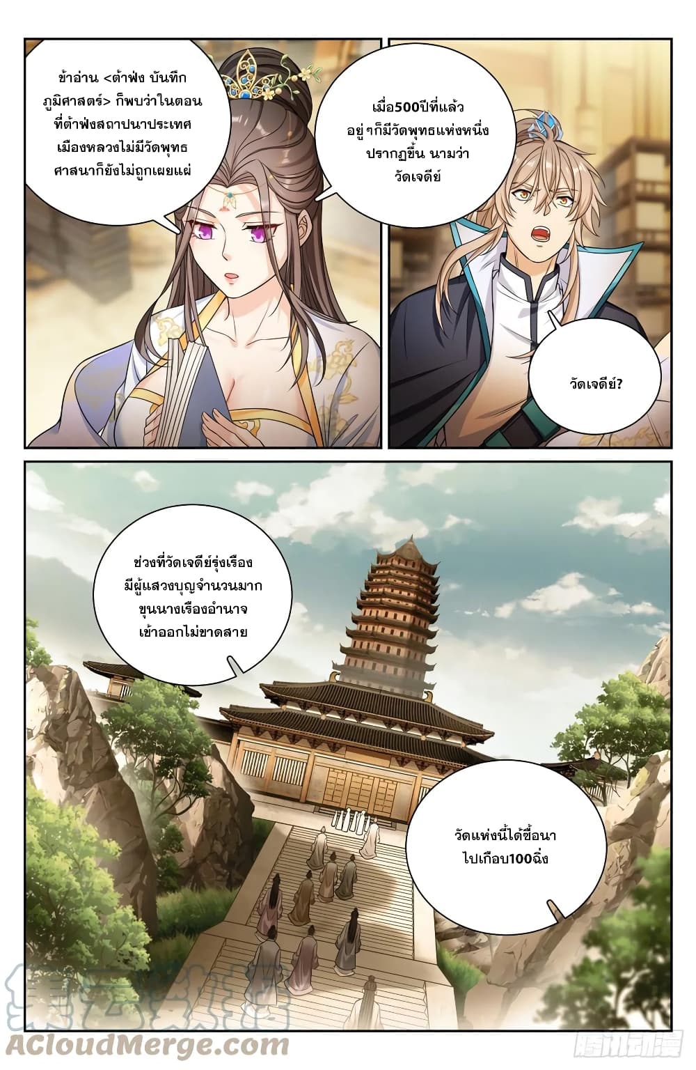 Nightwatcher ตอนที่ 157 (12)