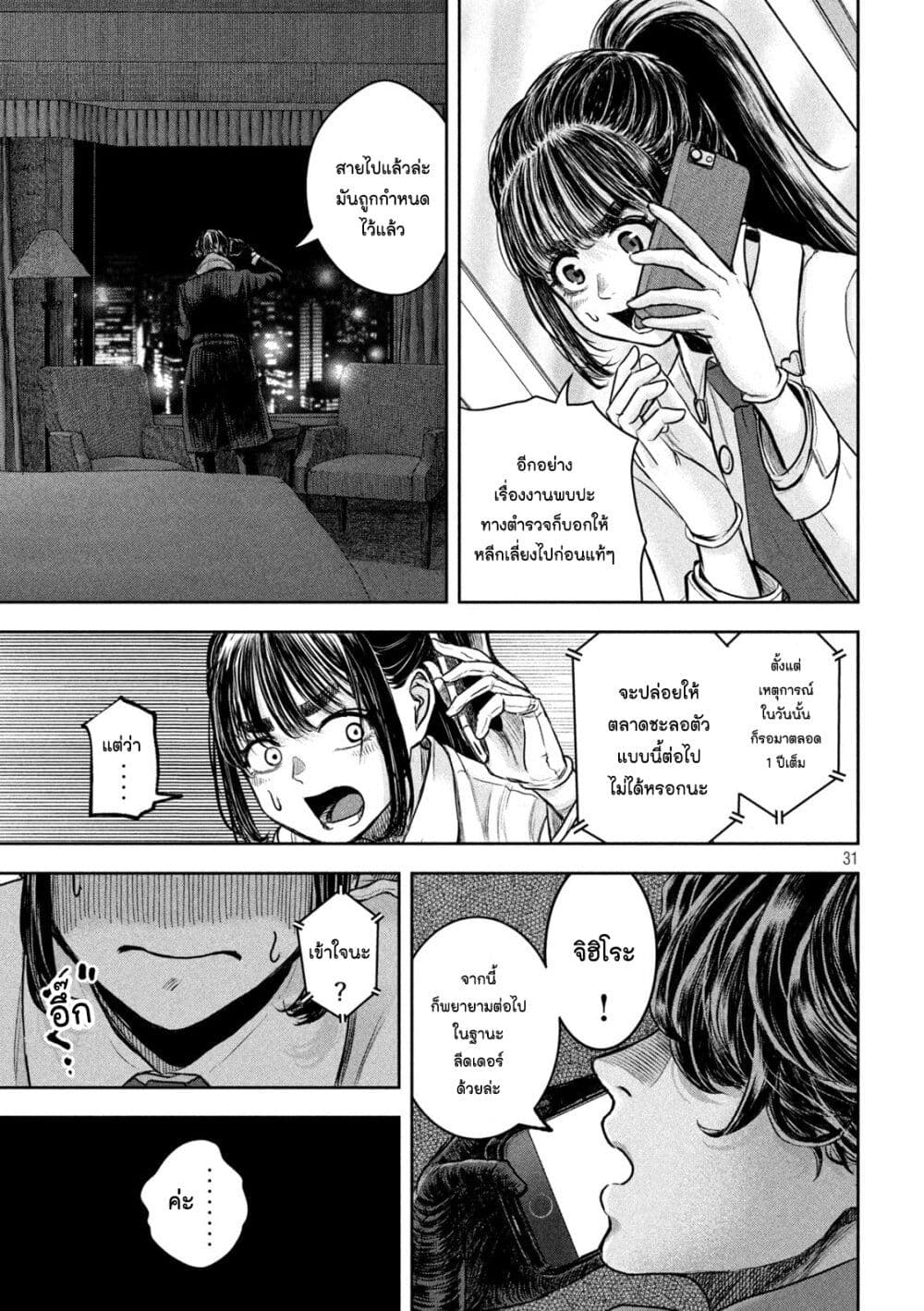 Watashi no Arika ตอนที่ 1 (30)