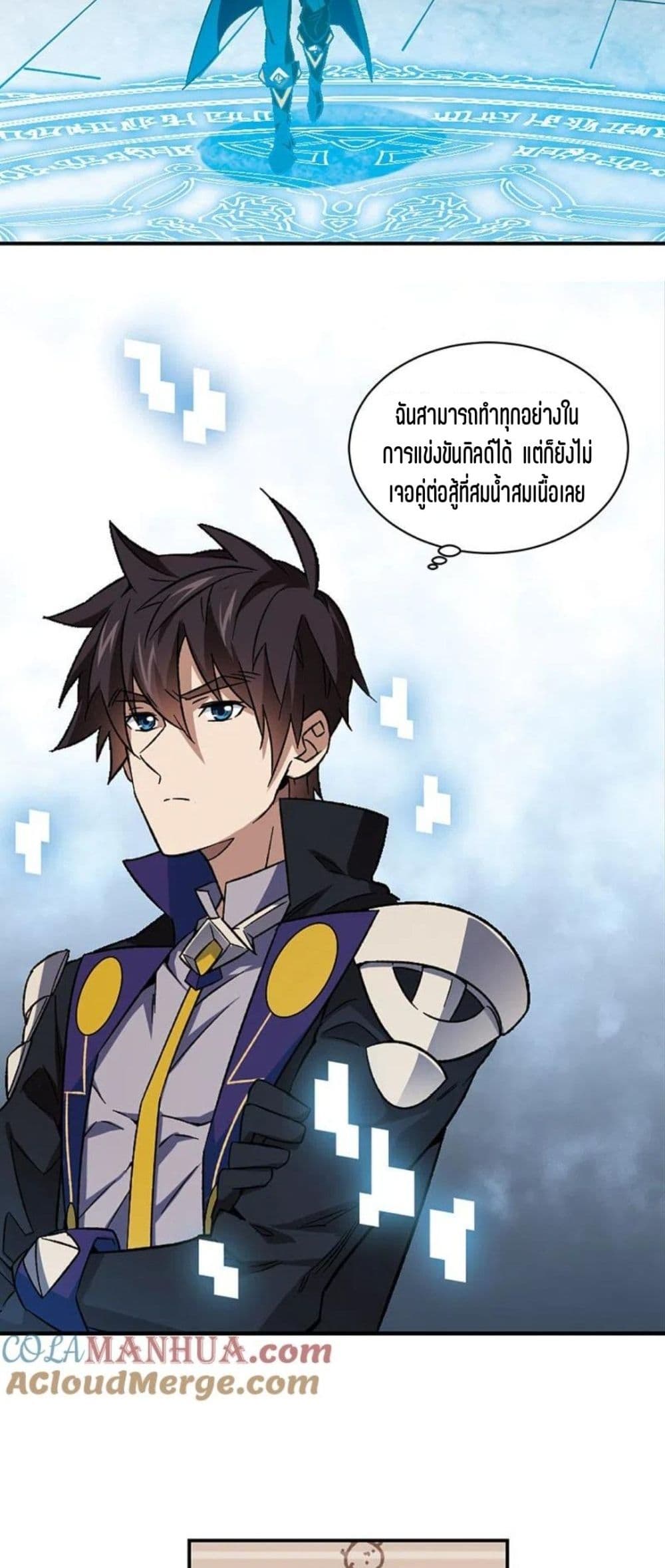 Virtual World Close Combat Mage ตอนที่ 114 (8)