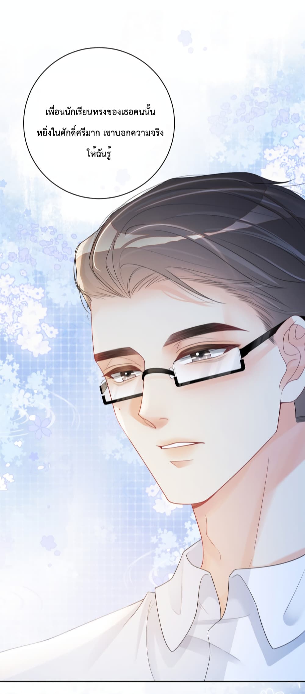 Be Jealous ตอนที่ 23 (39)