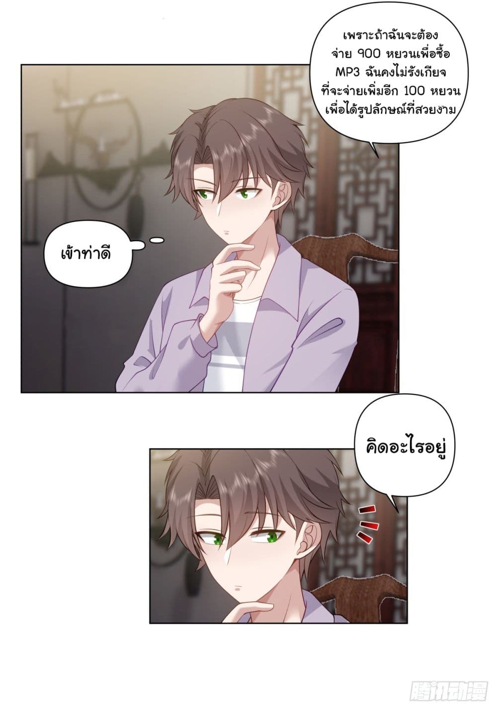 I Really Don’t Want to be Reborn ตอนที่ 148 (4)