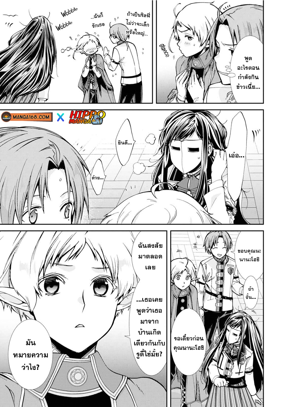 Mushoku Tensei ตอนที่ 81 (3)