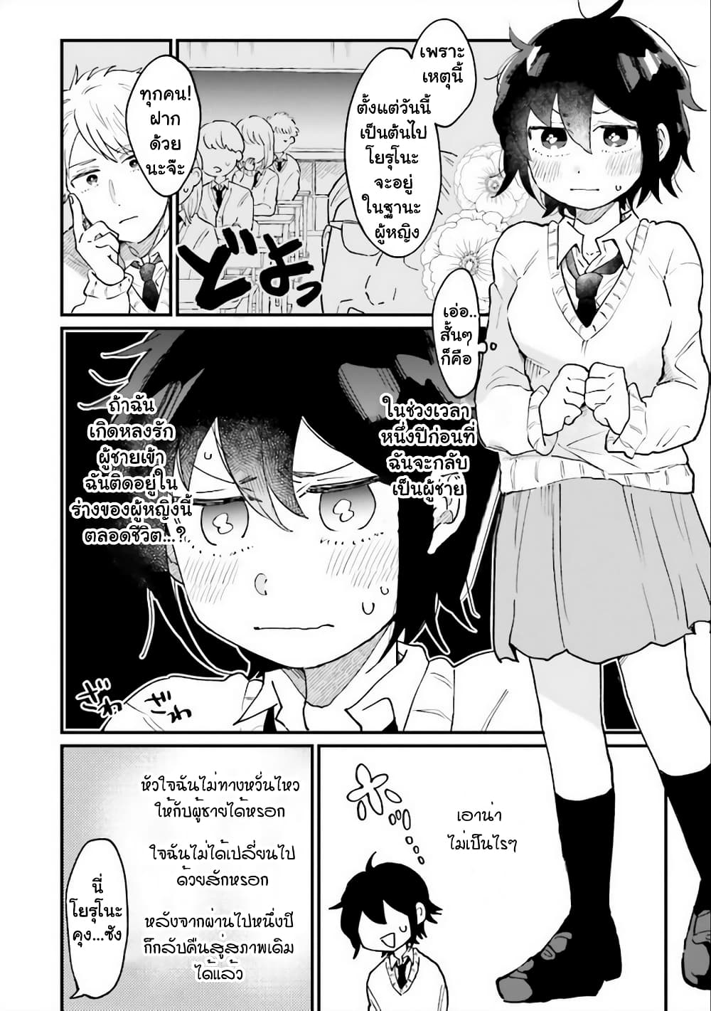 Girl’s Heart @ High School Boy ตอนที่ 1 (9)