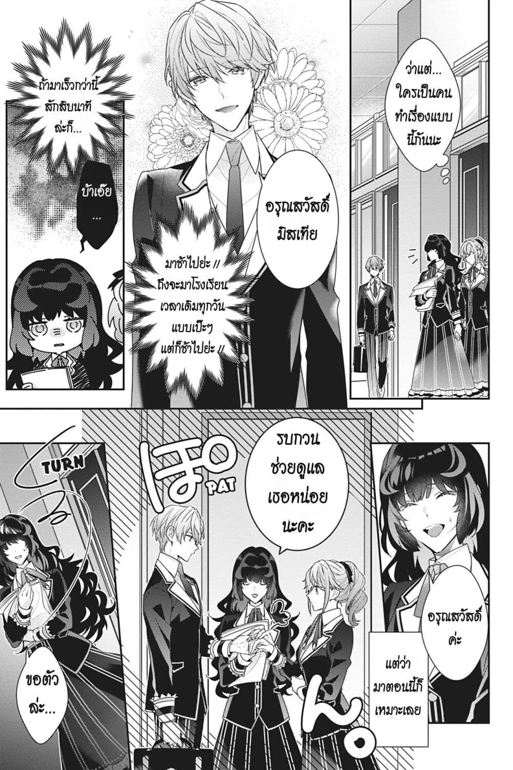 I Was Reincarnated as the Villainess in an Otome Game but the Boys Love Me Anyway! ตอนที่ 11 (25)