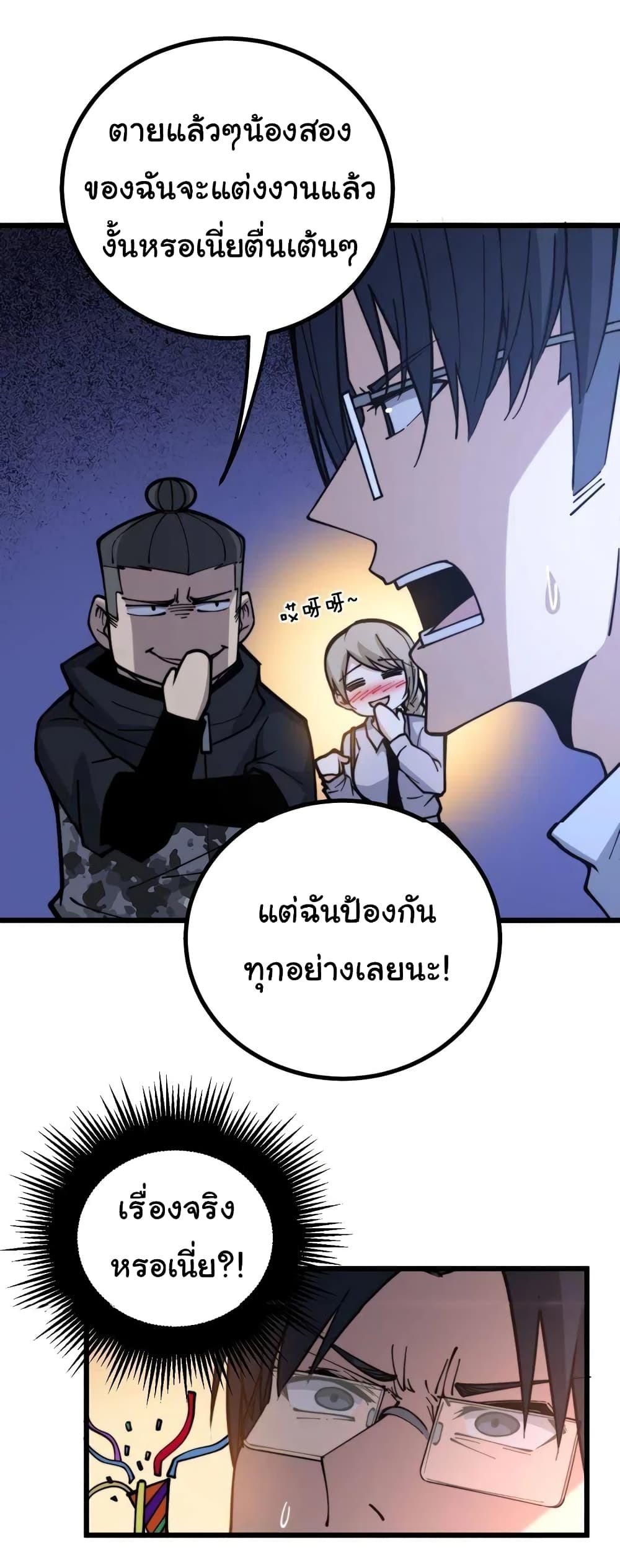 Bad Hand Witch Doctor ตอนที่ 226 (12)