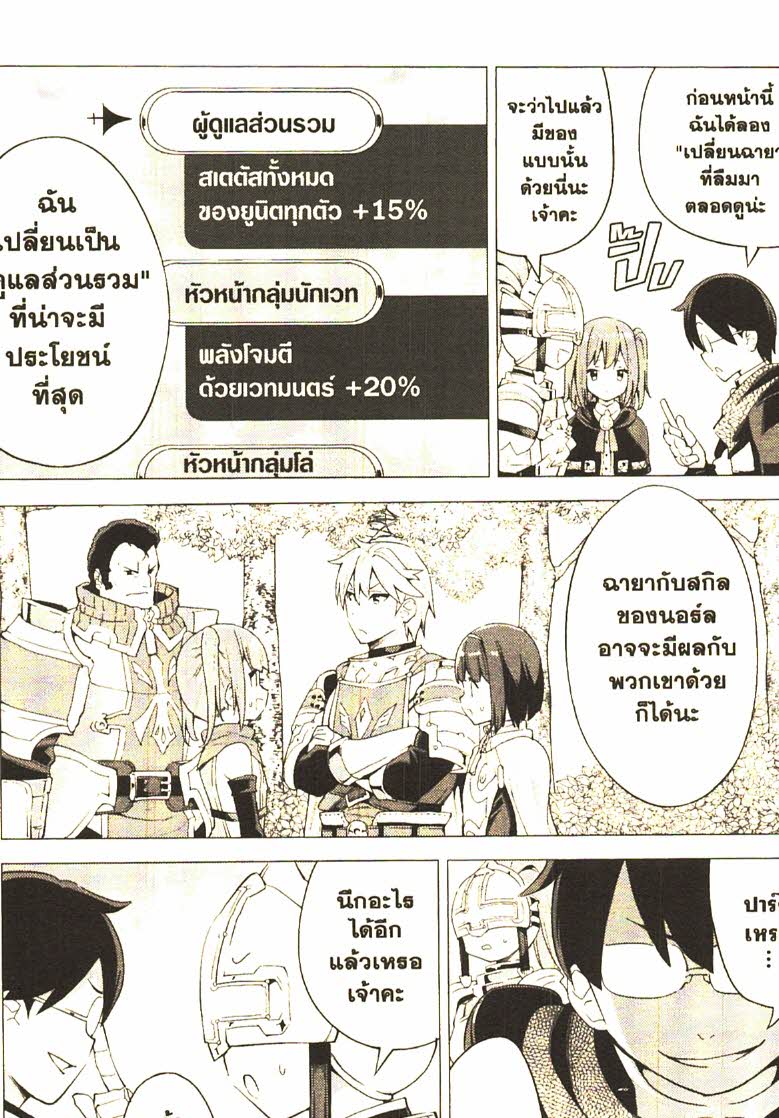 Gacha wo Mawashite Nakama wo Fuyasu 24 (23)