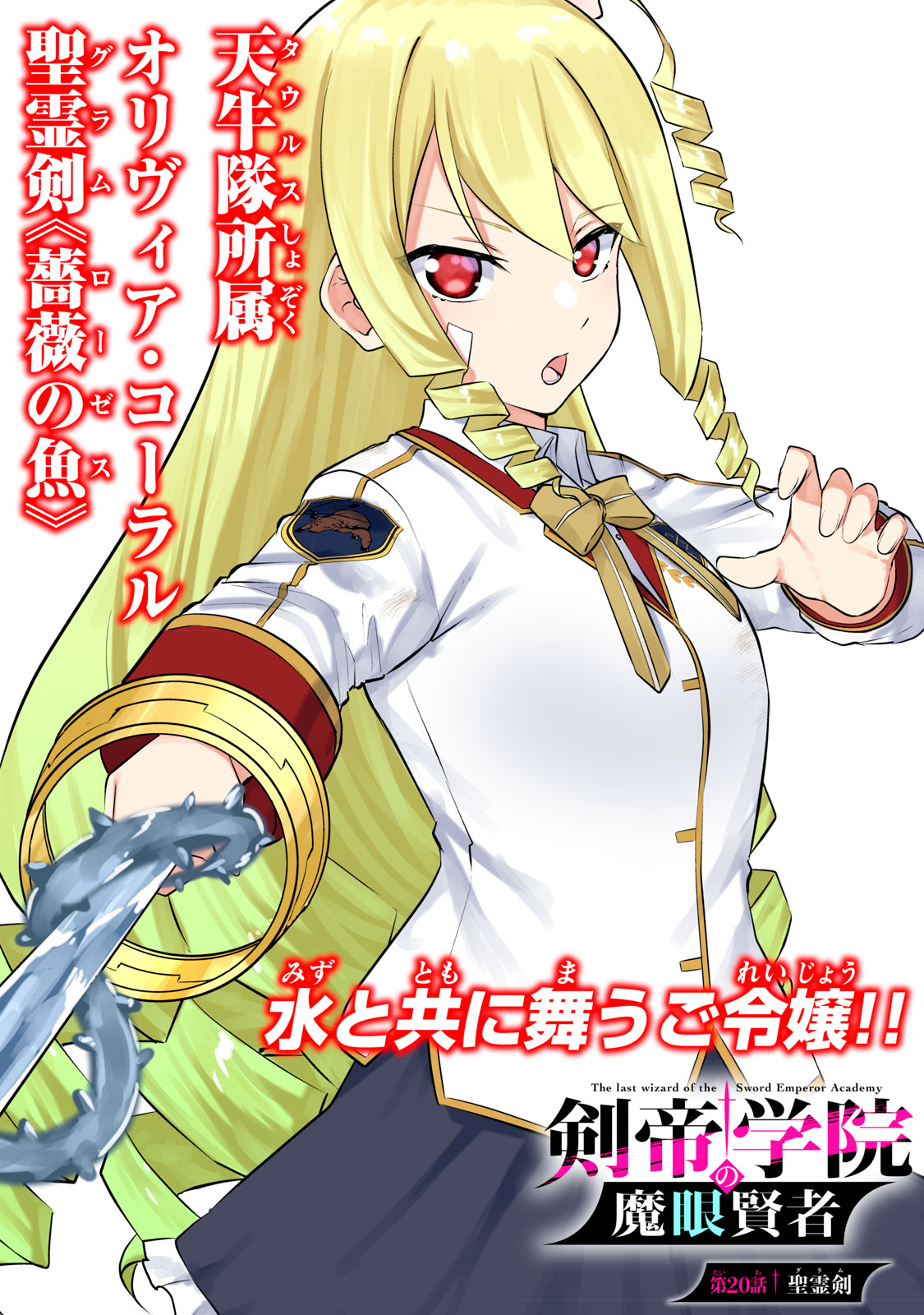 Kentei Gakuin no Magan Kenja 20 (2)