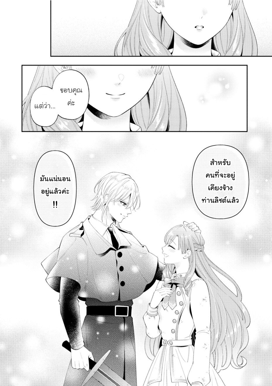 Akuyaku Reijo Wa Moe 12 24