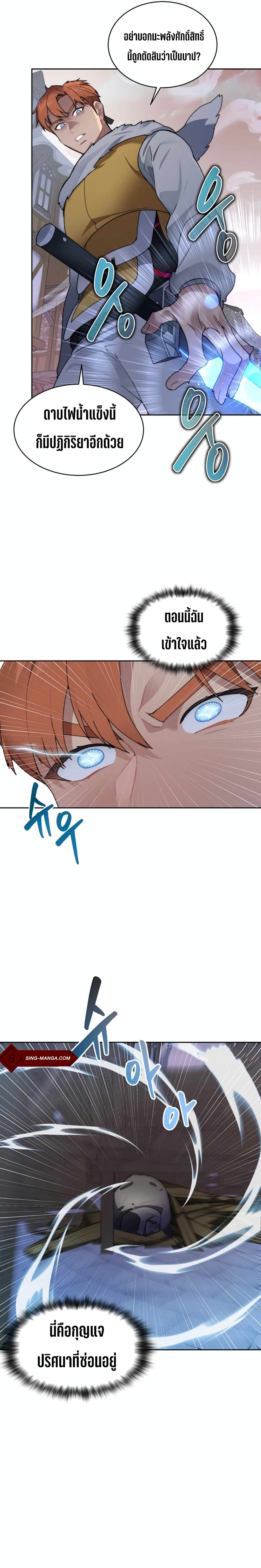 Stuck in the Tower ตอนที่ 33 (18)