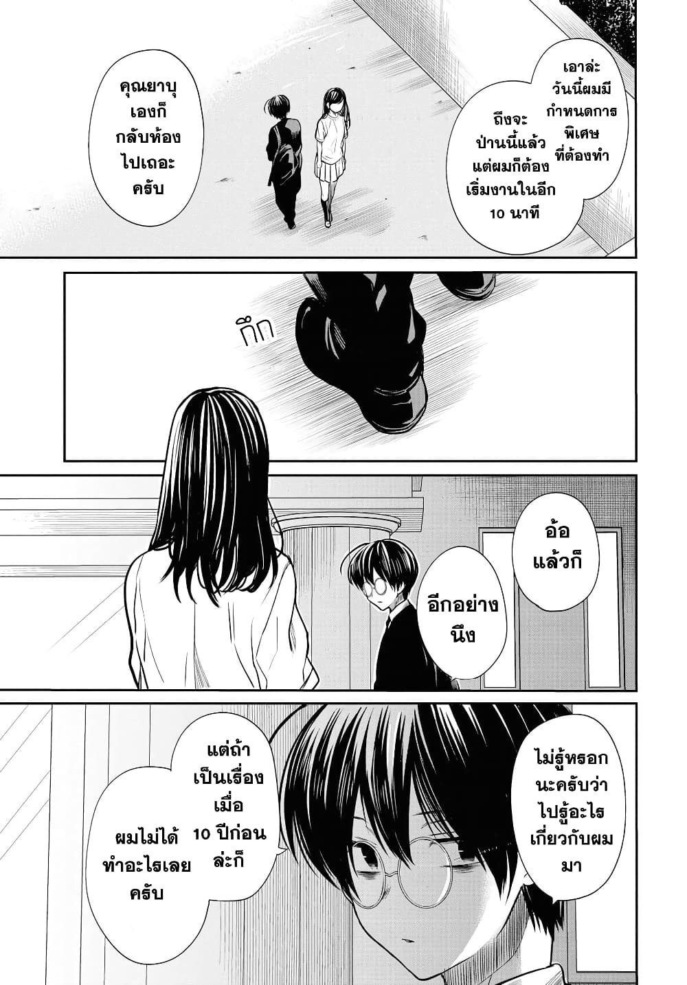 1 nen A gumi no Monster ตอนที่ 13 (21)