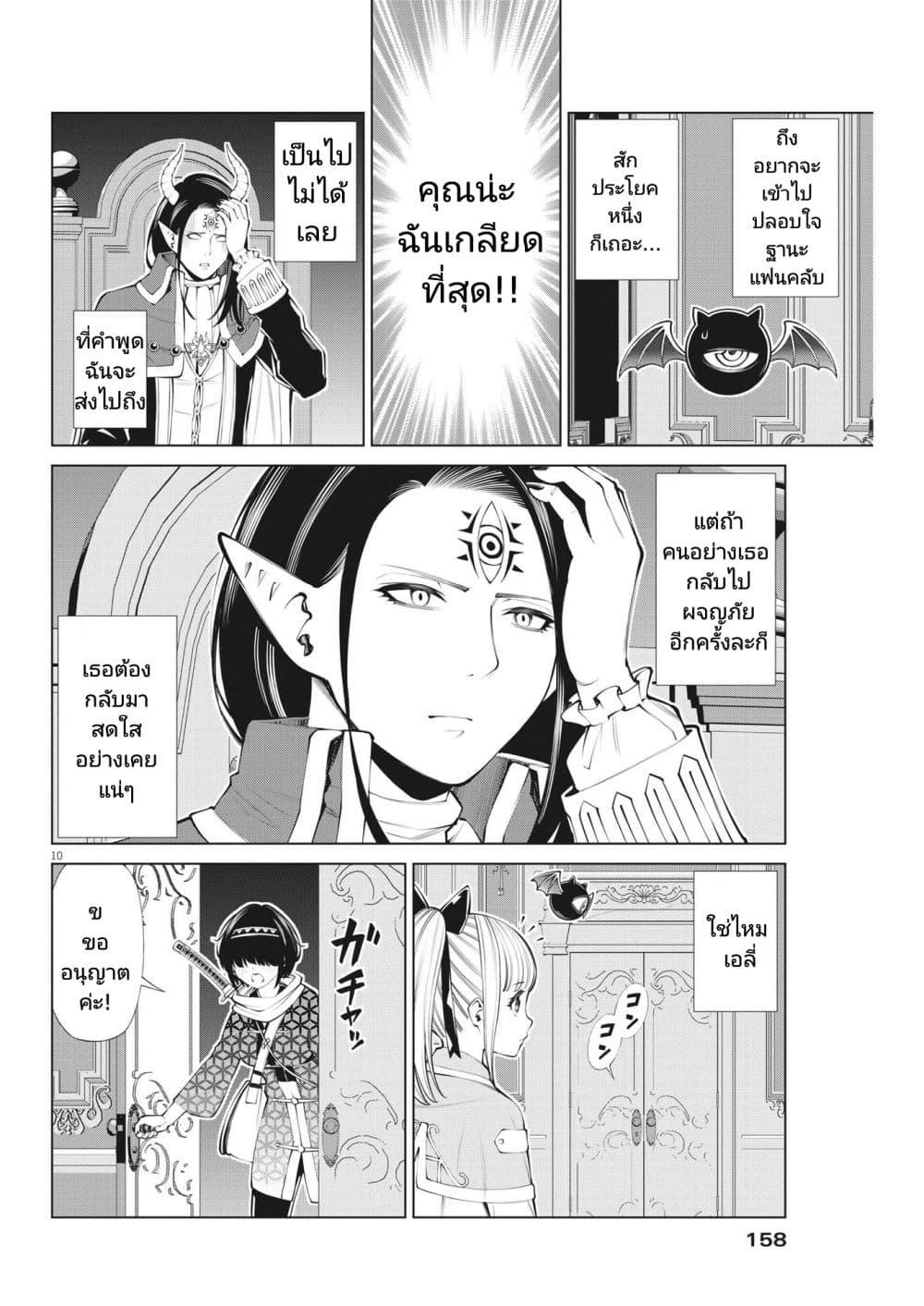Maou ga Zutto Mite Iru ตอนที่ 18 (10)
