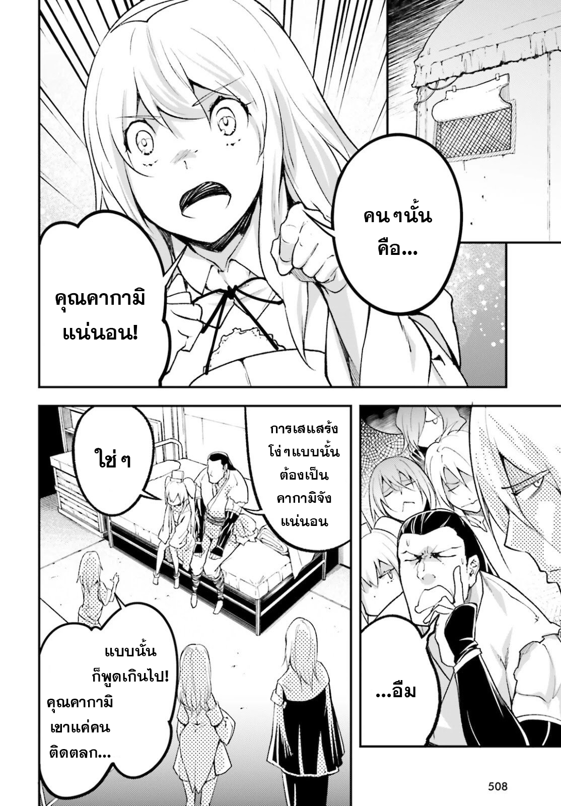 LV999 no Murabito ตอนที่ 50 (4)