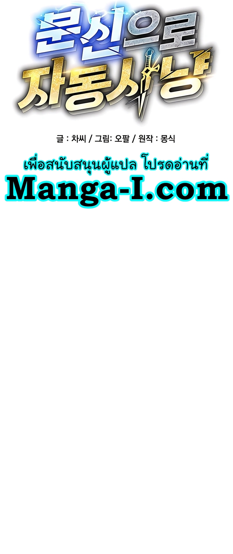 auto hunting with my clones chapter Manga I Manhwa 72 (9)