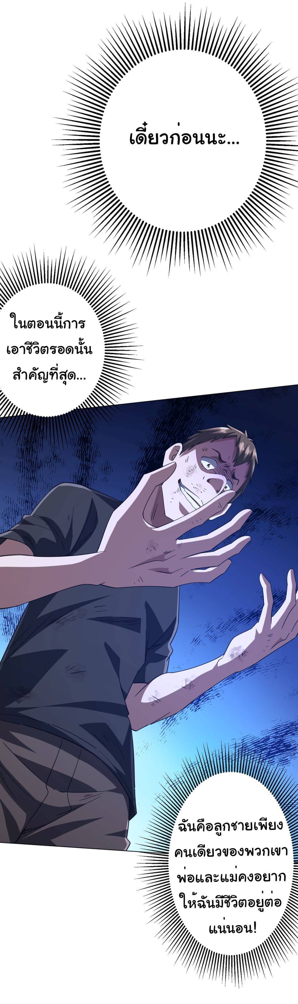 Start with Trillions of Coins ตอนที่ 88 (12)