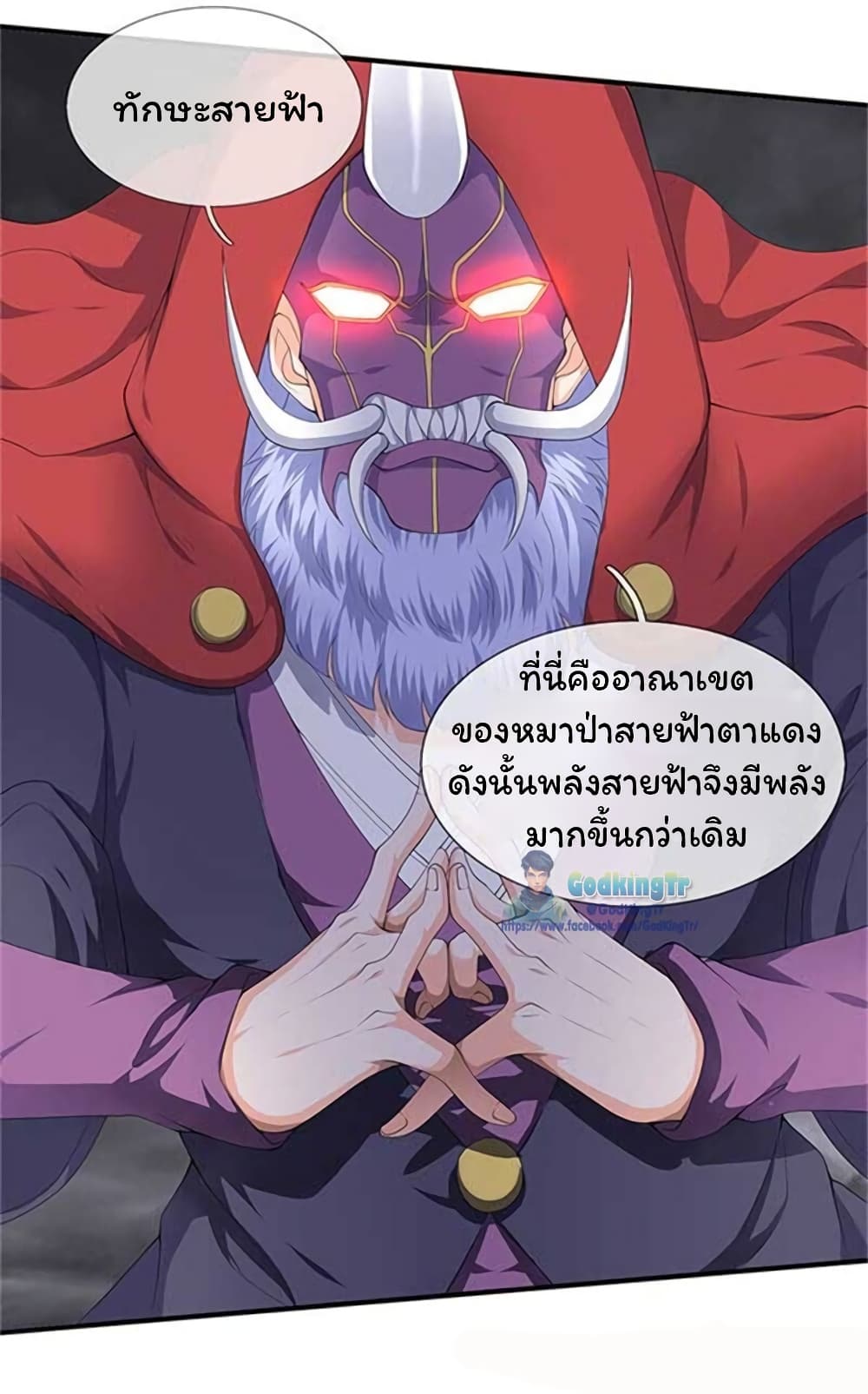 Eternal god King ตอนที่ 104 (5)