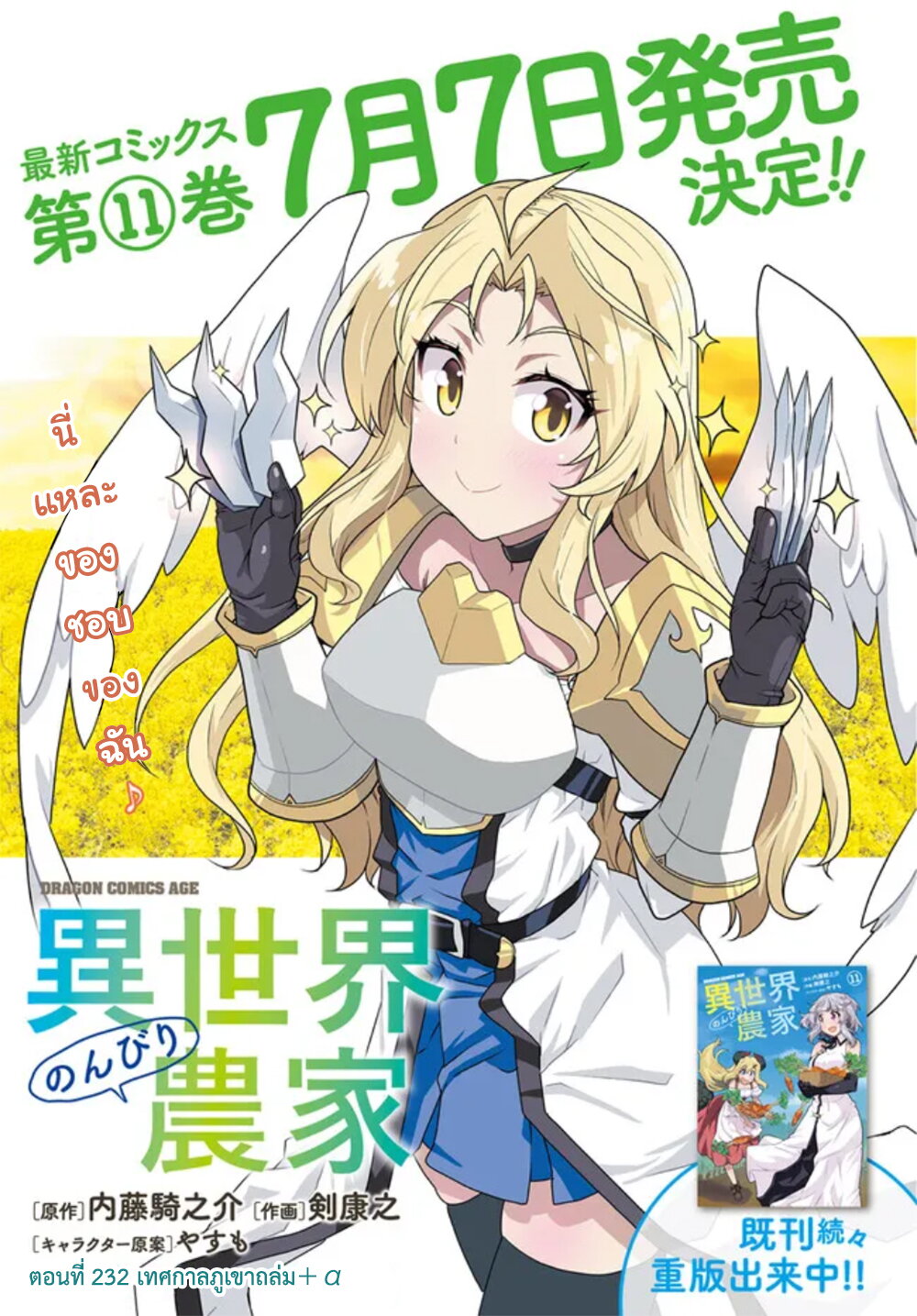 Isekai Nonbiri Nouka 232 1