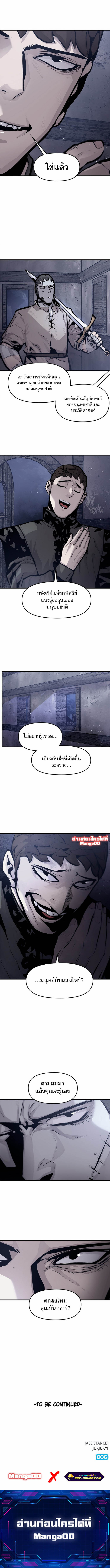 Dead Knight Gunther ตอนที่ 37 (7)