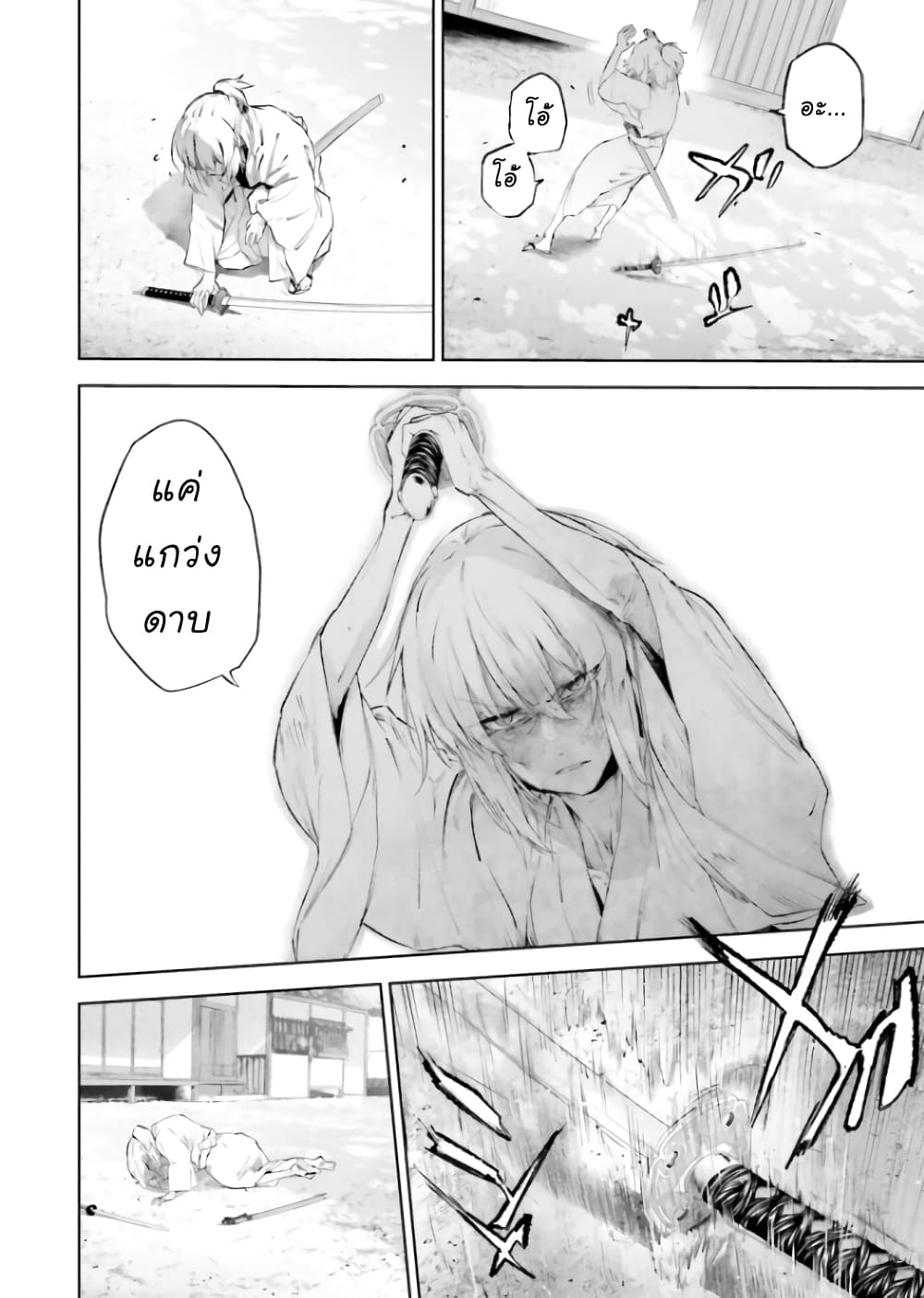 Grand Order 1 34