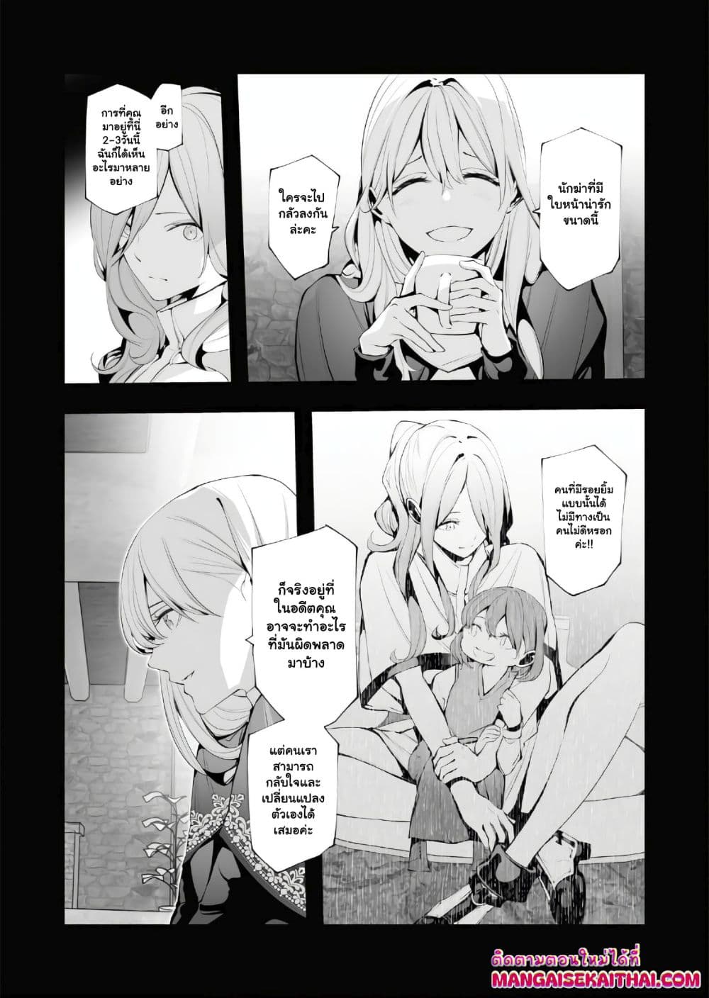 The Serial Killer Is Reincarnated Into the Another World 16.1 08
