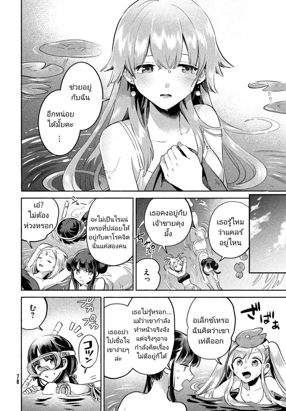 7 Nin no Nemuri Hime ตอนที่ 1 (65)