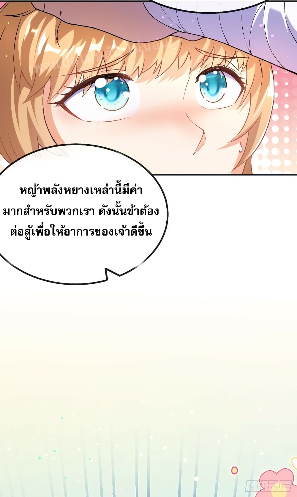 I am the God of War ตอนที่ 12 (29)