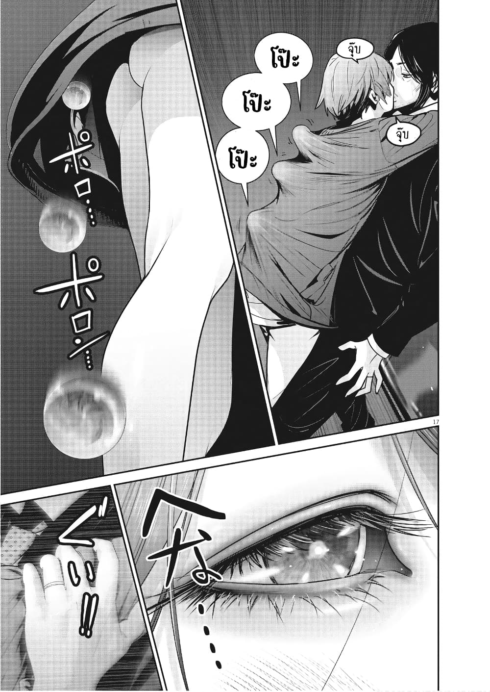 Superball Girl ตอนที่ 7 (17)