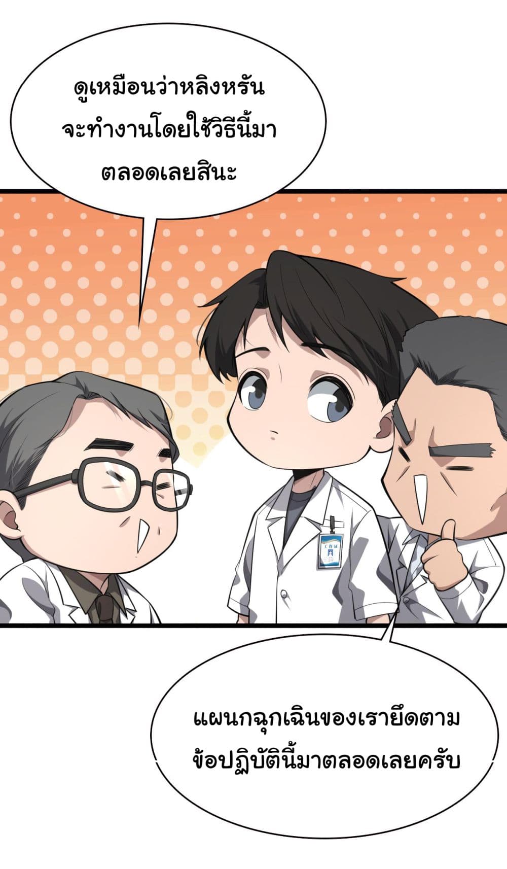 Dr.Lingran’s Ultimate System ตอนที่ 173 (20)