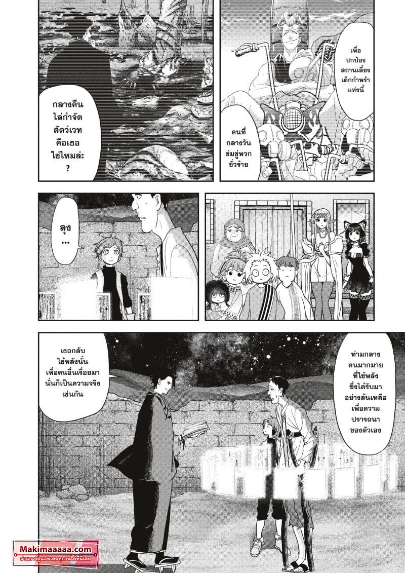 Isekai Shikkaku 22 (18)