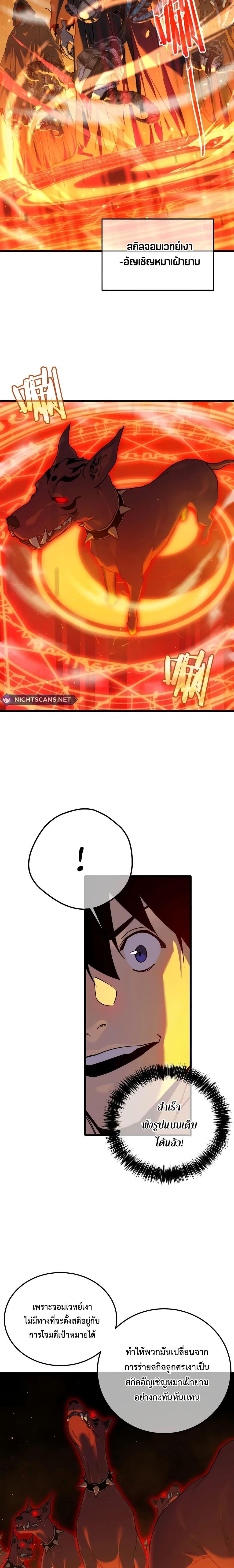 My Passive Skills Are Invincible ตอนที่ 3 (9)
