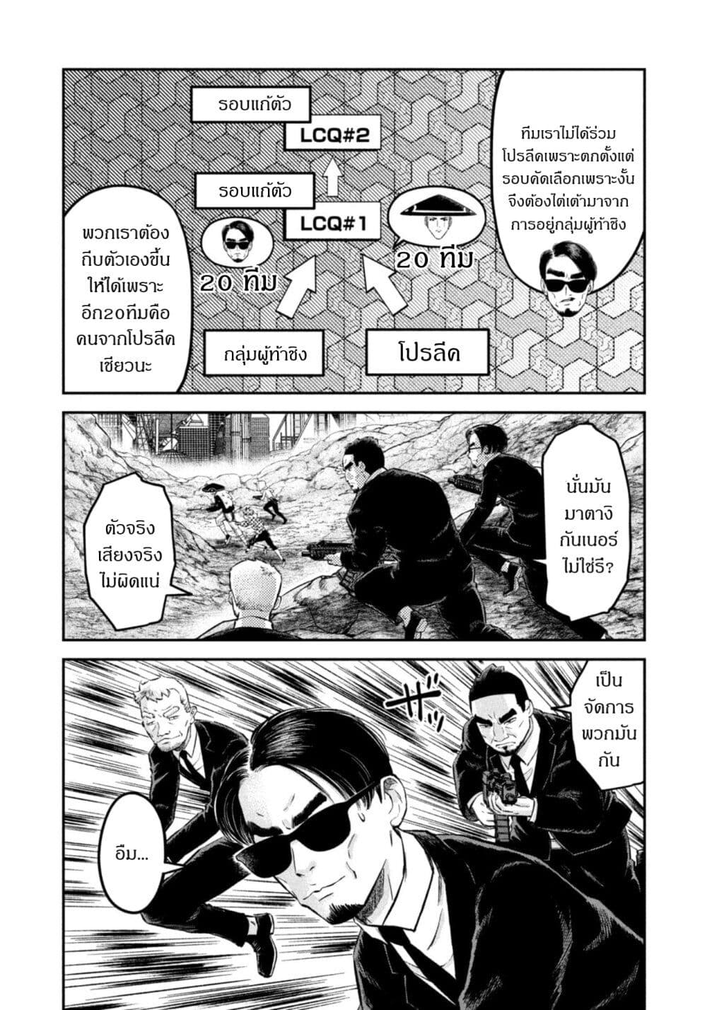 Matagi Gunner ตอนที่ 45 (2)