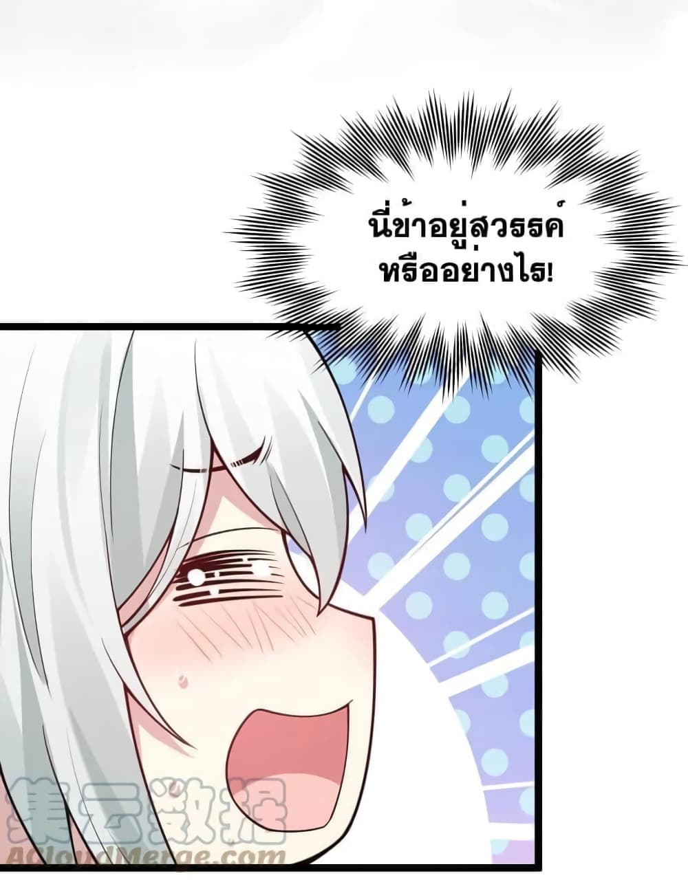 Godsian Masian from Another World ตอนที่ 124 (28)