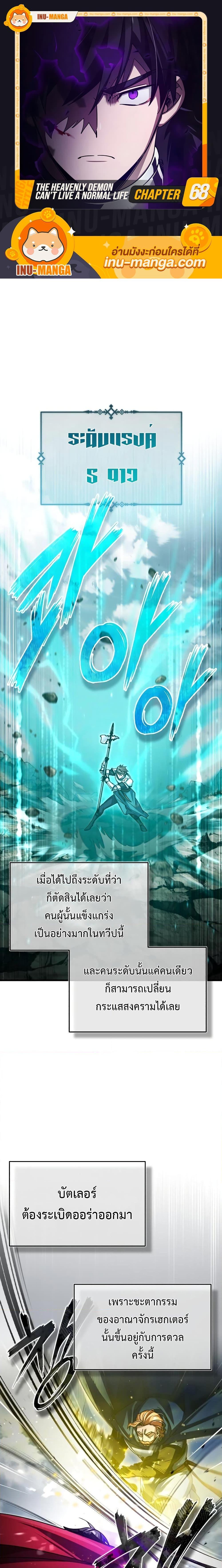 The Heavenly Demon Can’t Live a Normal Life 68 01