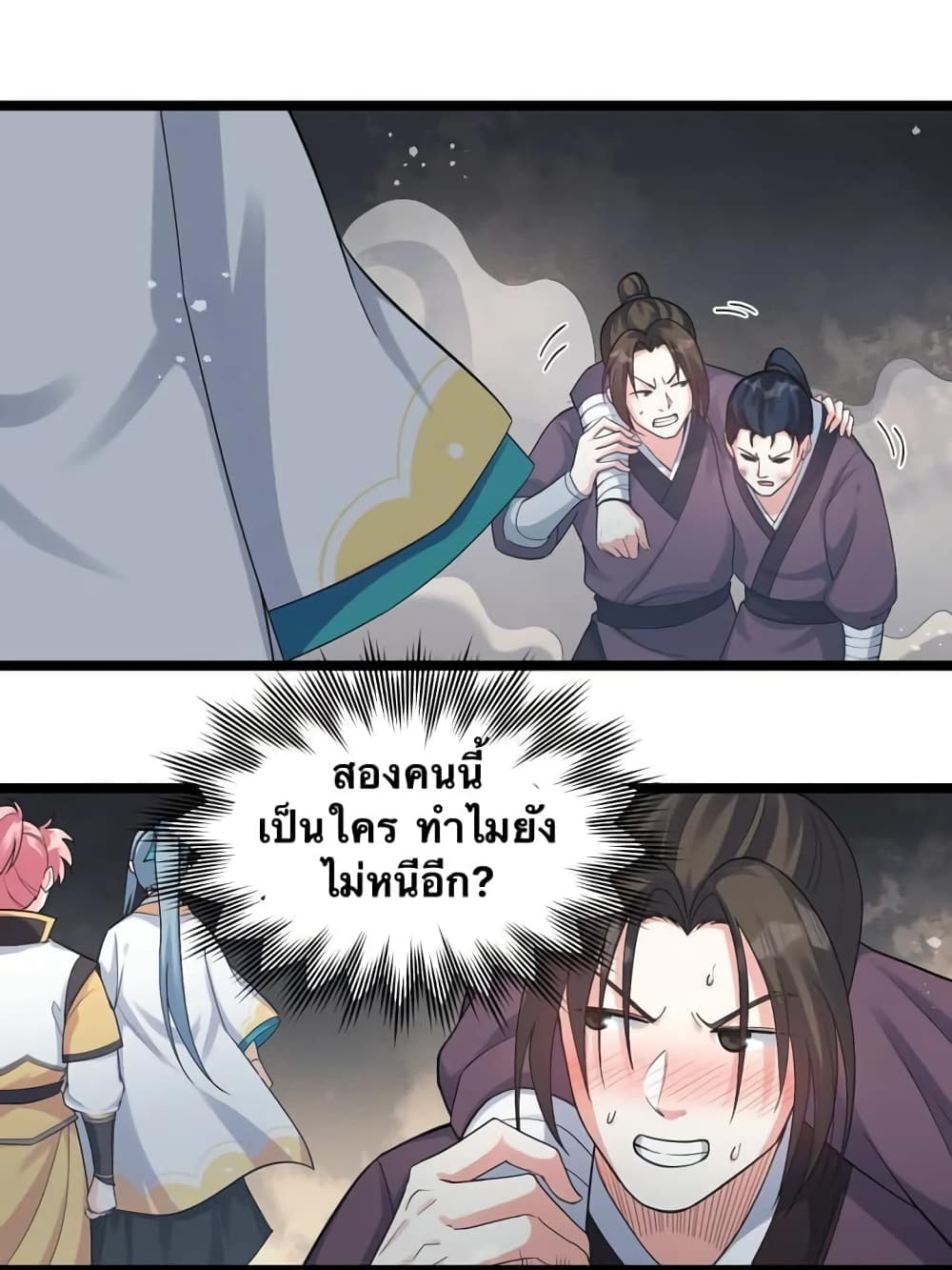 Godsian Masian from Another World ตอนที่ 89 (2)