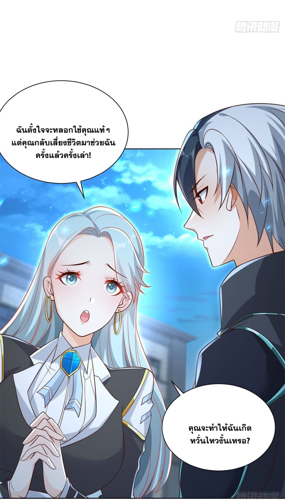 Sorry, I’m A Villain ตอนที่ 57 (5)