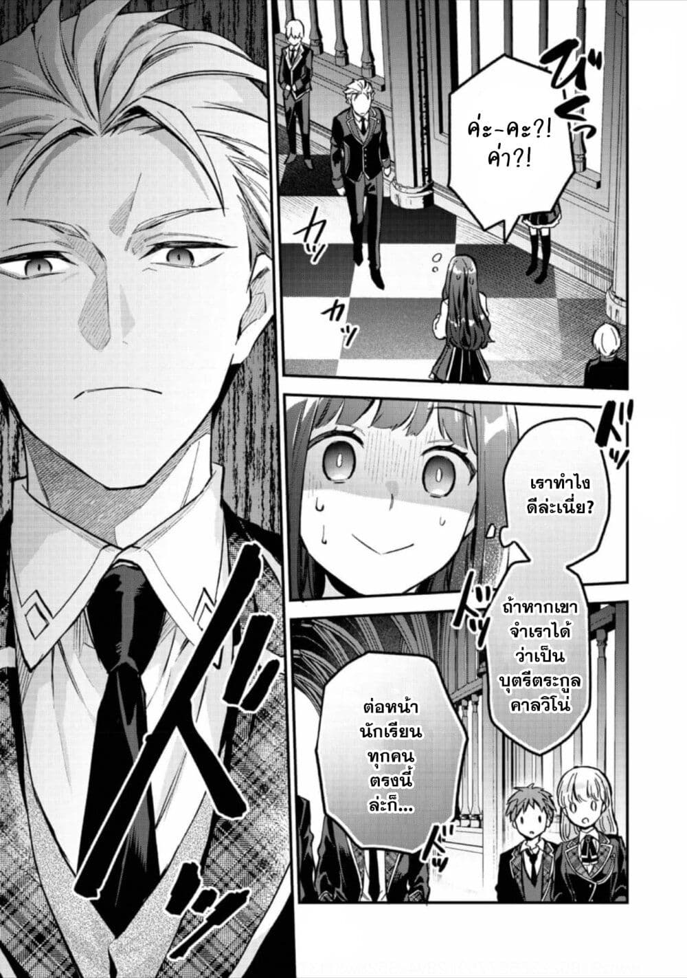Akutou Ikka no Mana Musume ตอนที่ 5 (32)