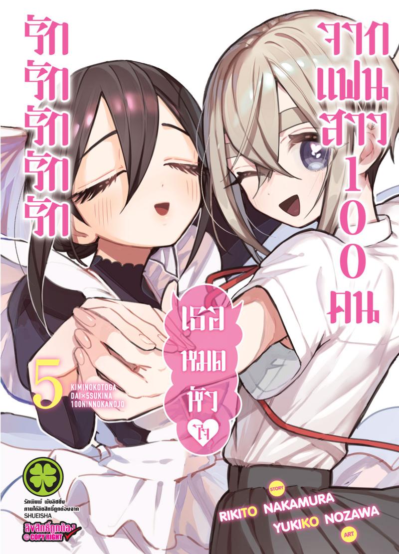 Kimi no koto ga Dai Dai Dai Dai Daisuki na 100 nin no Kanojo 33 (1)