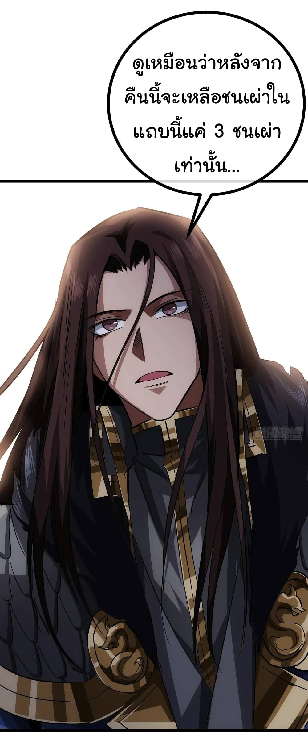 Demon Emperor ตอนที่ 38 (23)