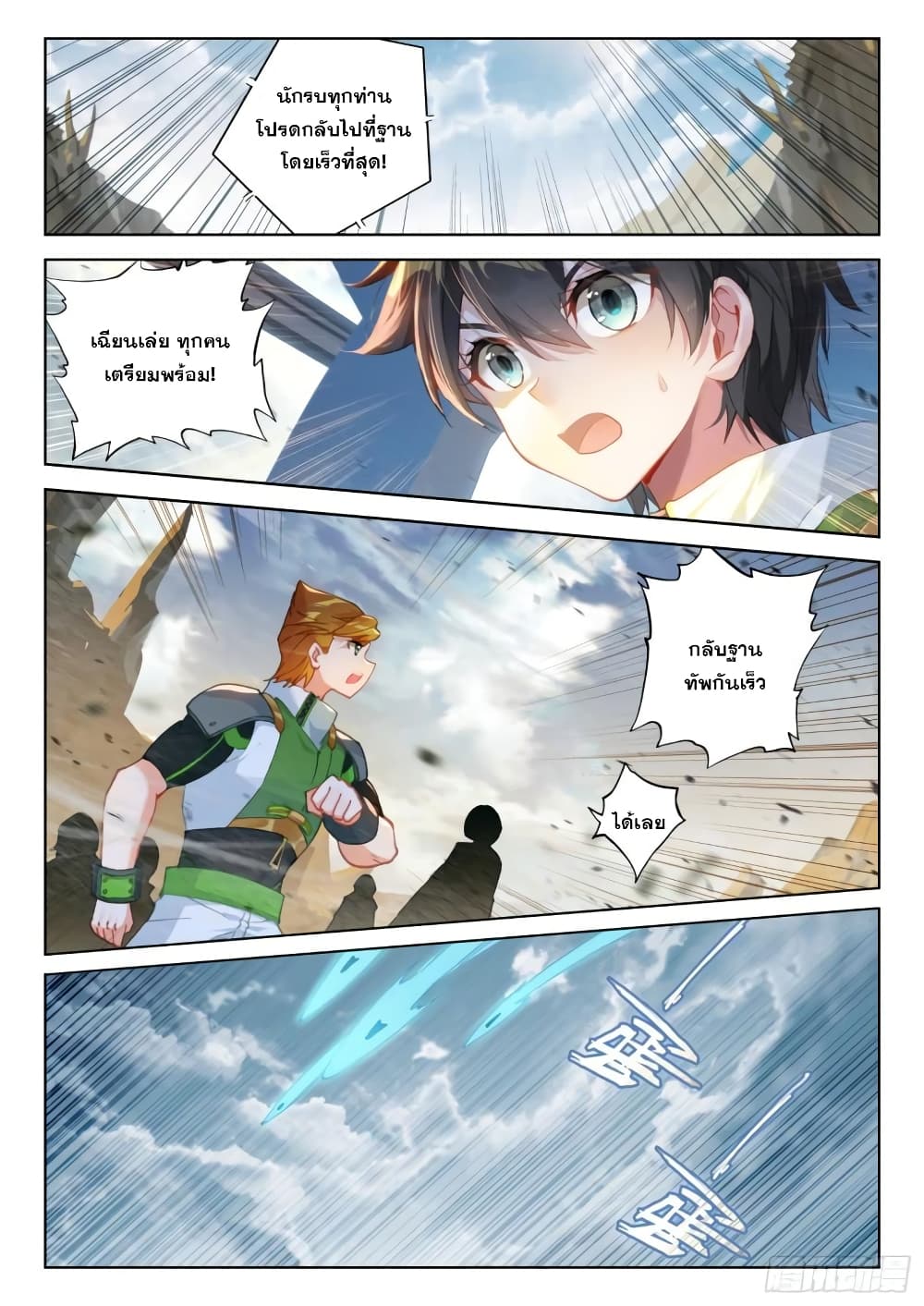 Douluo Dalu IV ตอนที่ 302 (5)