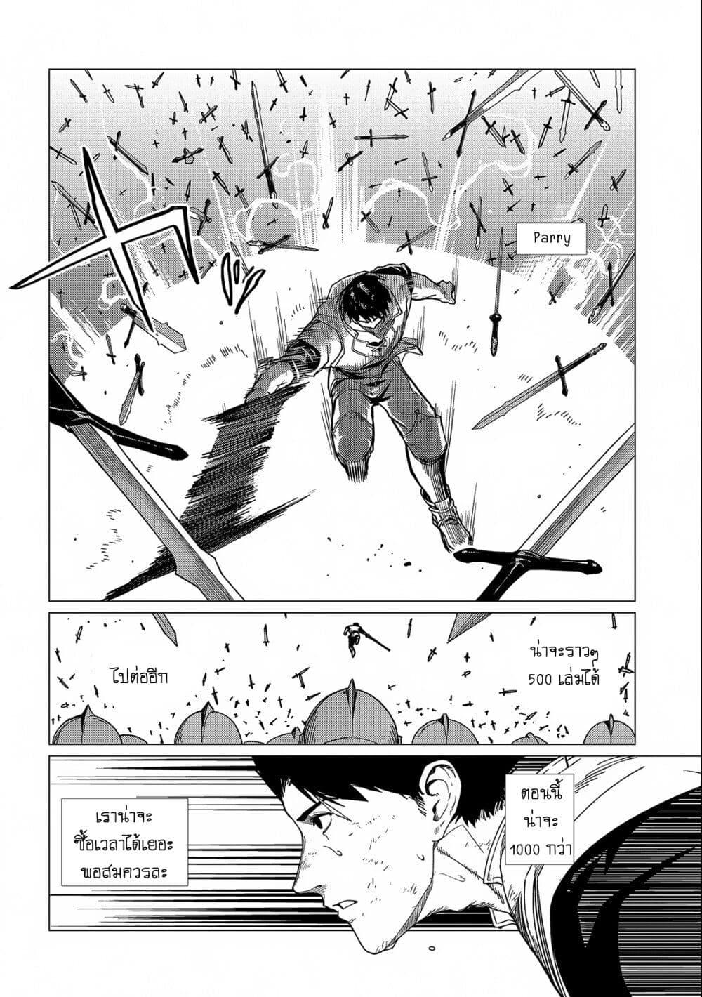 Ore wa Subete wo Parry Suru 15 10