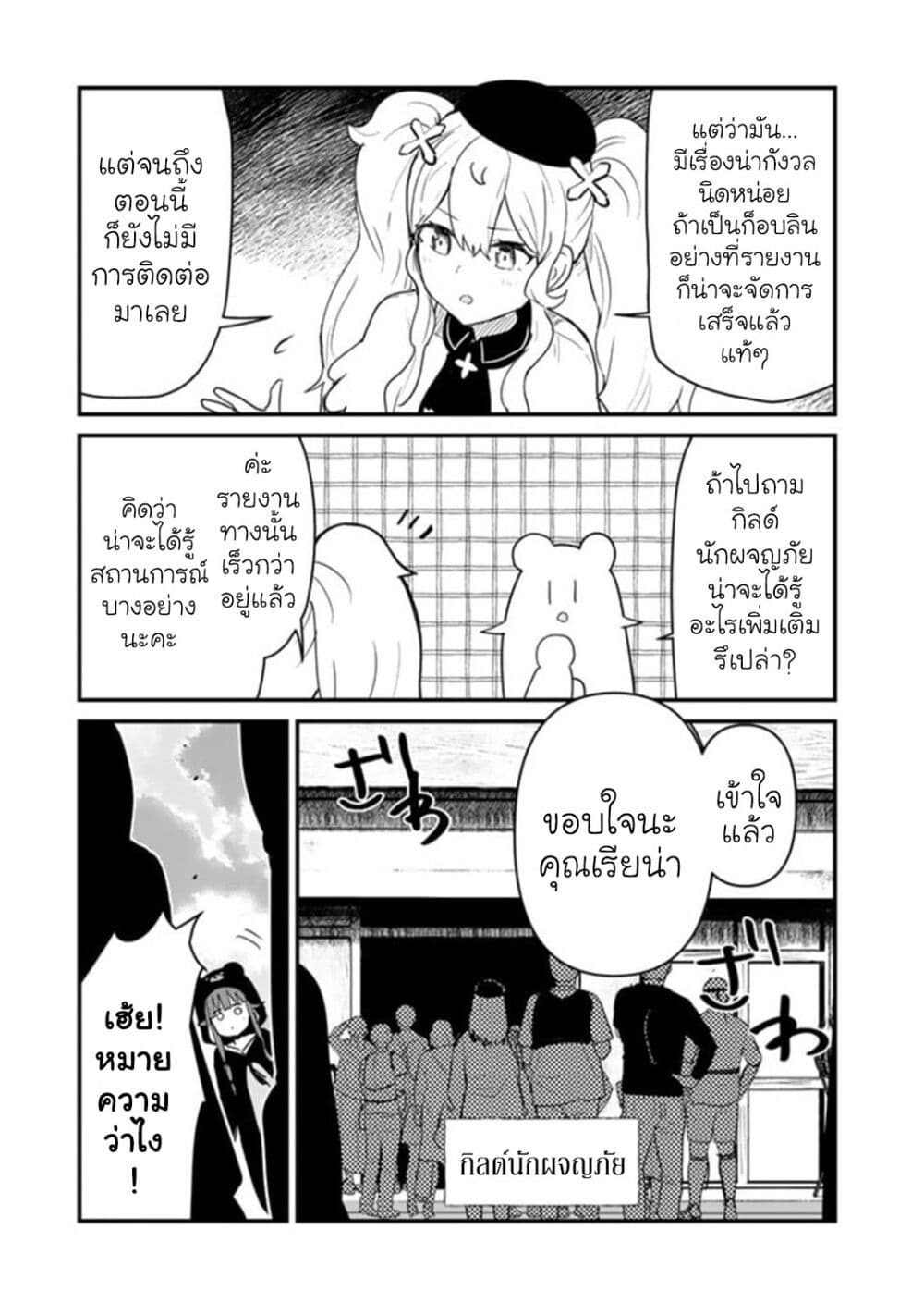 Kuma Kuma Kuma Bear ตอนที่ 81 (15)