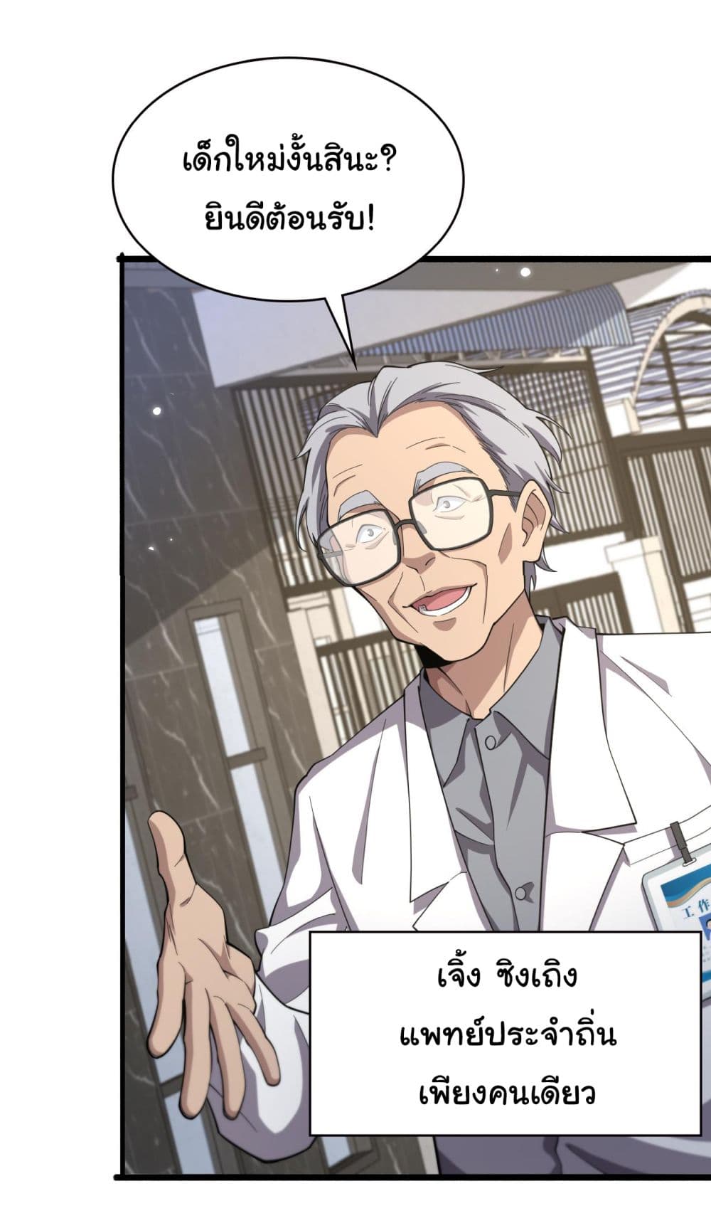 Dr.Lingran’s Ultimate System ตอนที่ 179 (13)