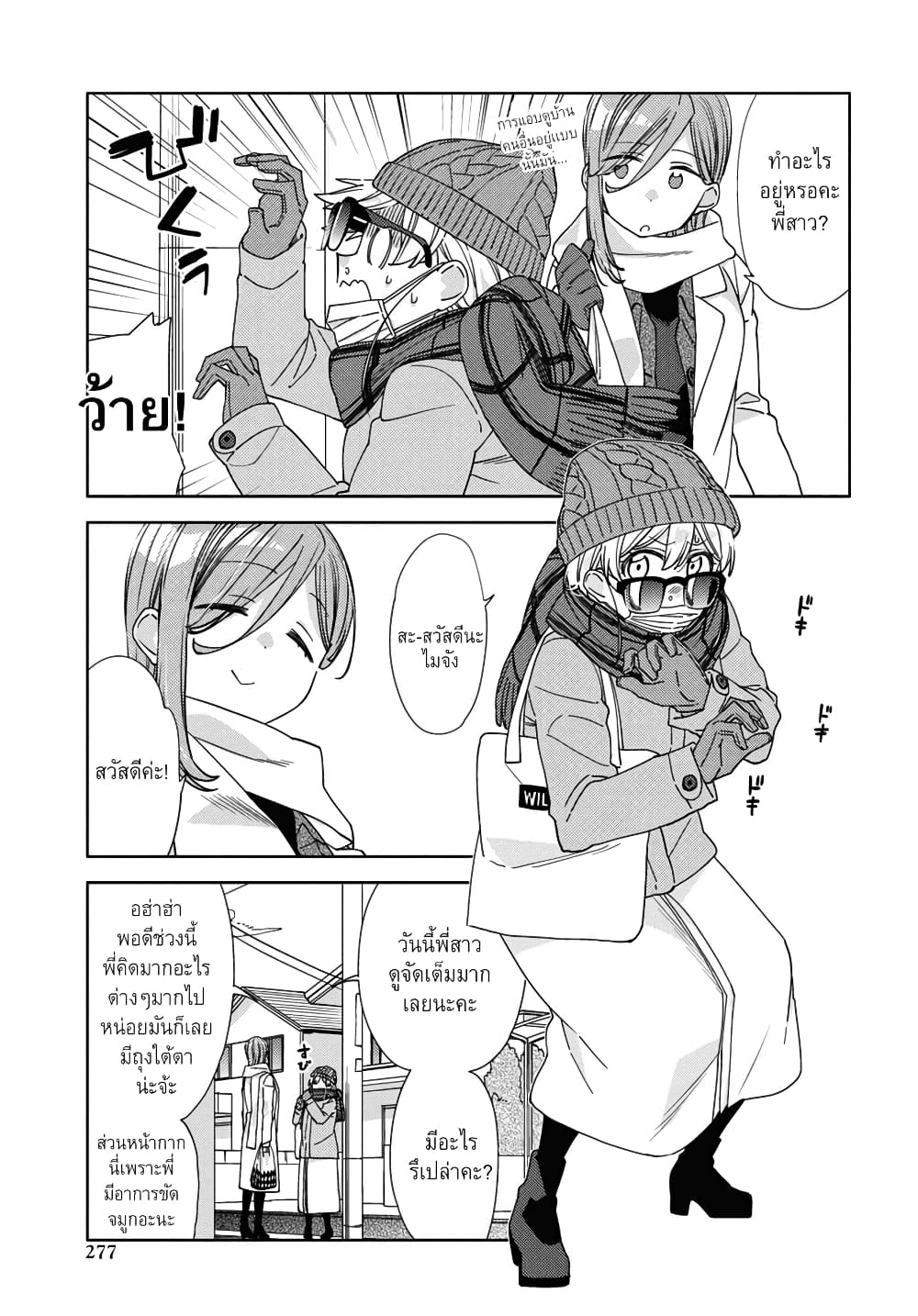 Be Careful, Onee san. ตอนที่ 26 (4)