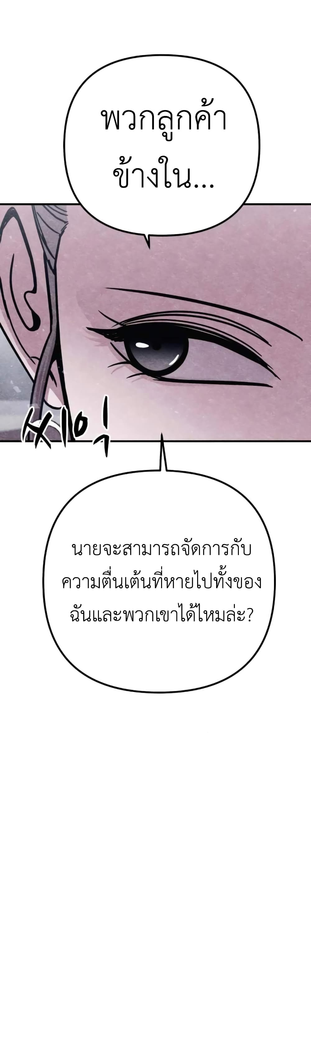 Zombie X Slasher ตอนที่ 10 (14)