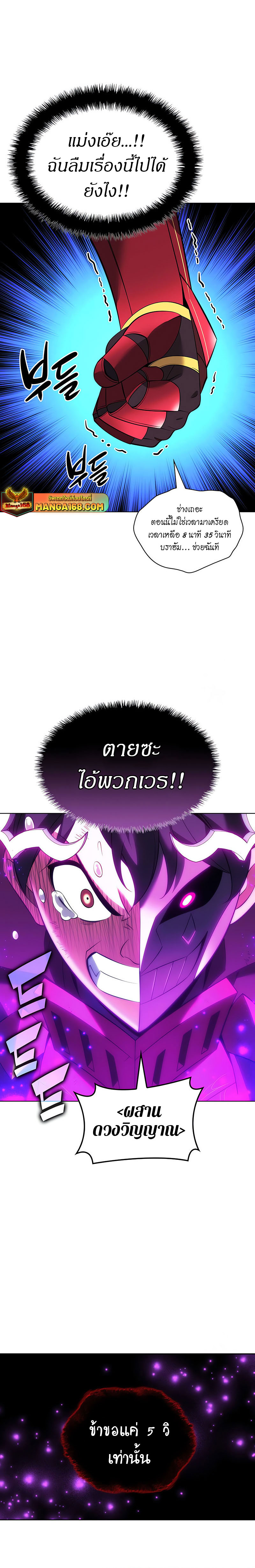 Overgeared (Remake) 204 (16)