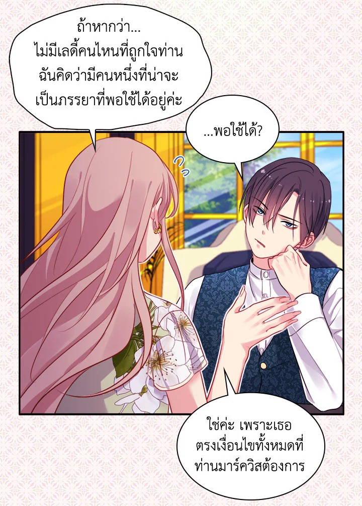 Daisy How to Become the Duke’s Fiance 6 46