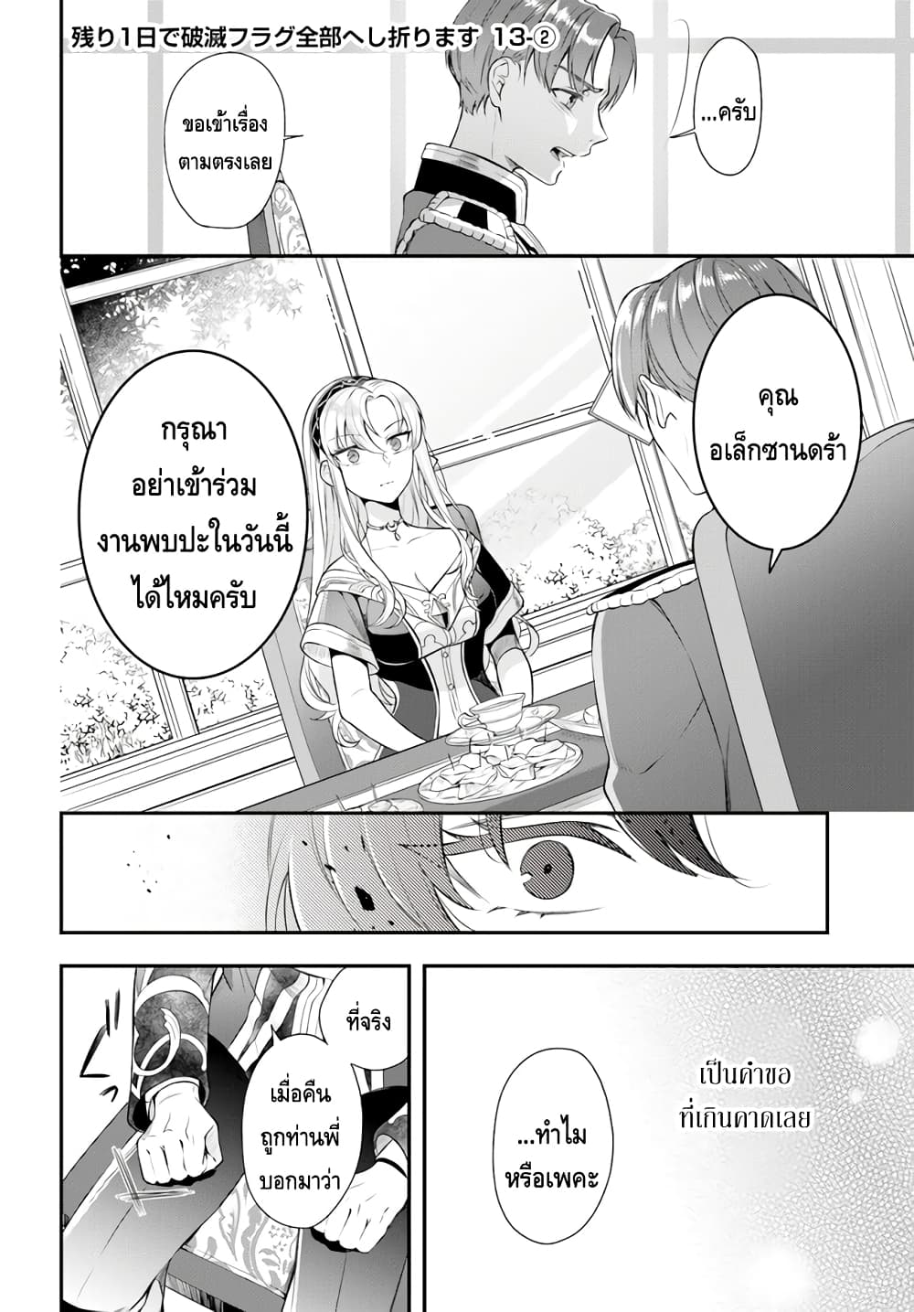 Nokori Ichinichi de Hametsu Flag Zenbu Heshiorimasu Zamaa RTA Kiroku 24Hr. ตอนที่ 13 (8)