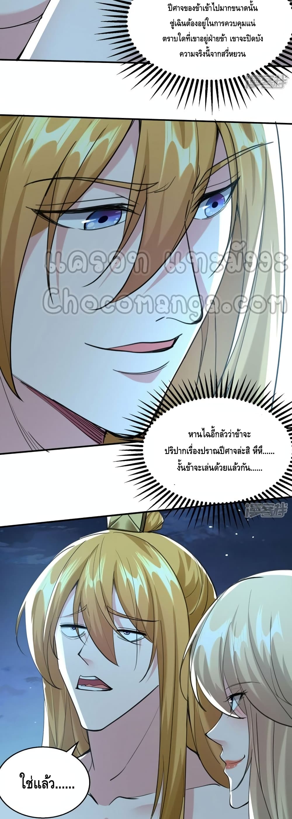 Million Skill Points ตอนที่ 114 (19)