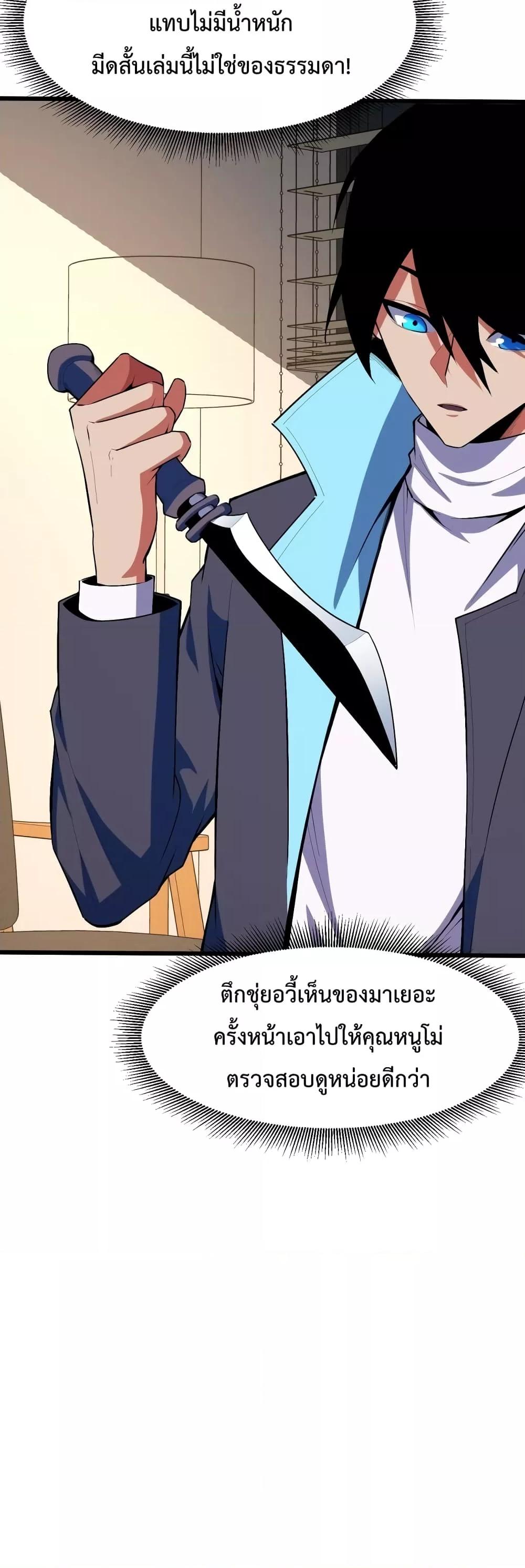 Talent Reaper – ระบบสะสมพรสวรรค์สุดแกร่ง ตอนที่ 25 (7)