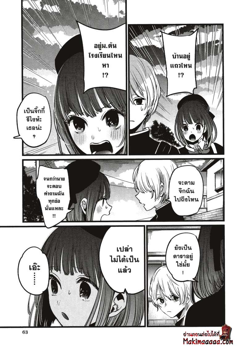 Oshi no Ko 14 (3)